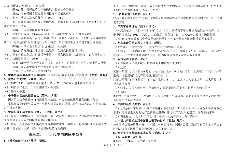 2018届高中历史学业水平考试复习提纲.doc_第2页