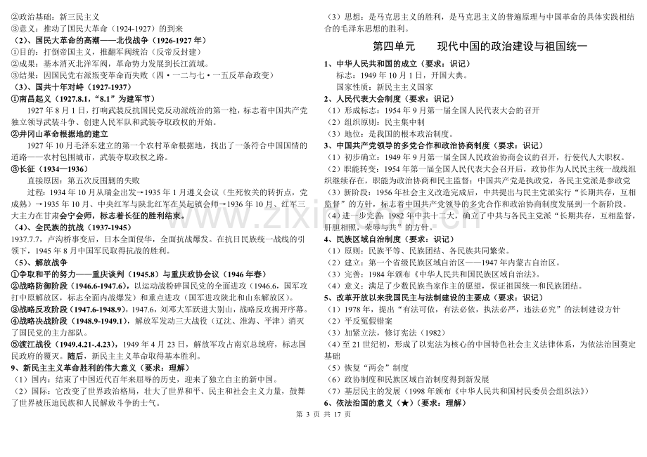 2018届高中历史学业水平考试复习提纲.doc_第3页