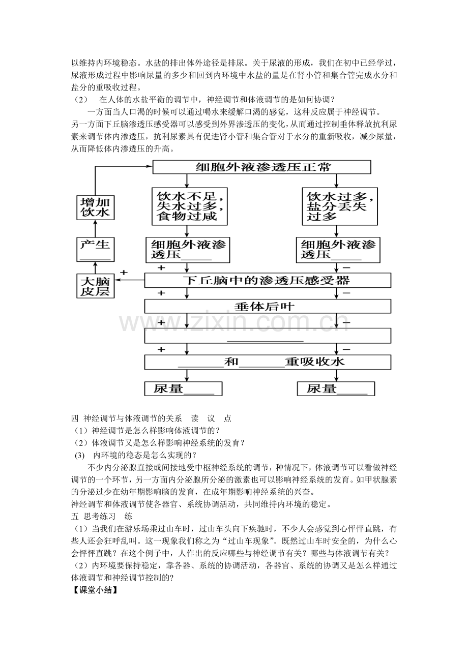 神经调节与体液调节的关系-教学设计.doc_第3页