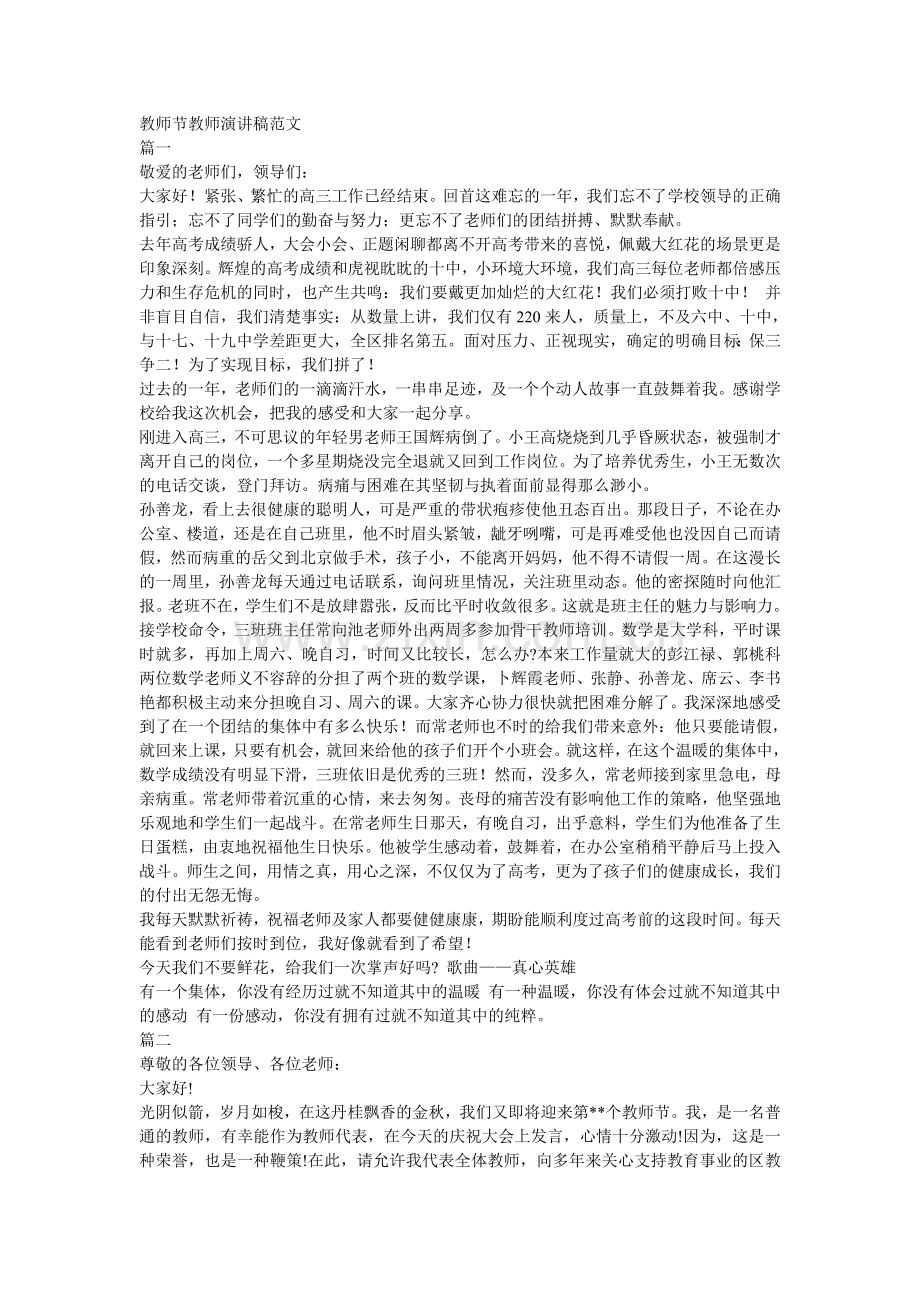 教师节教师演讲稿范文.doc_第1页