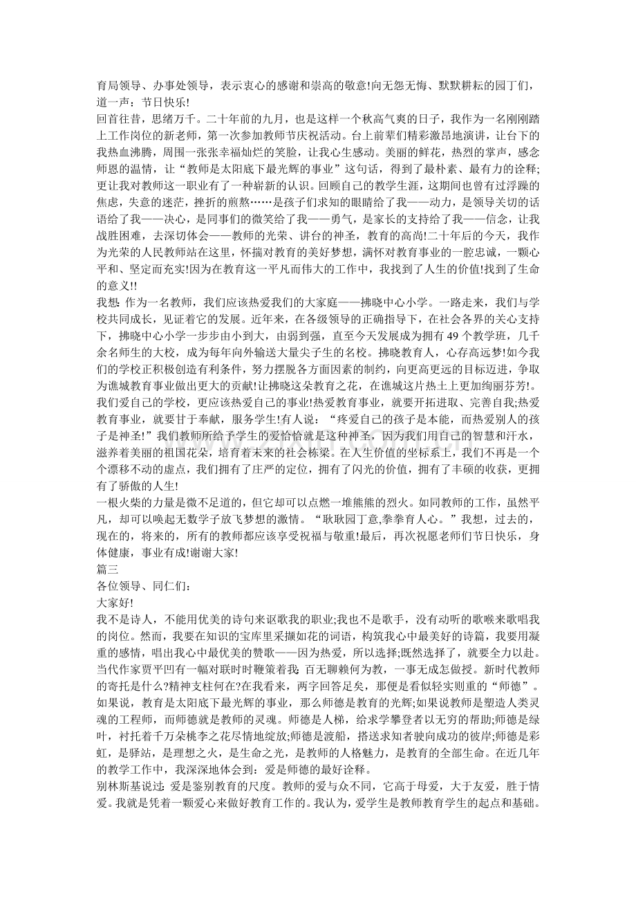 教师节教师演讲稿范文.doc_第2页