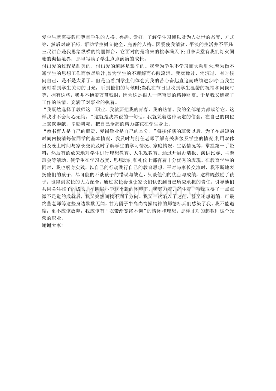 教师节教师演讲稿范文.doc_第3页