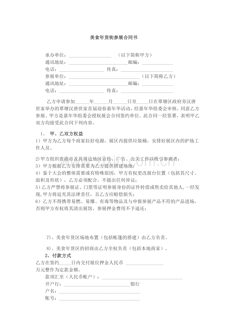 展会合同.docx_第1页