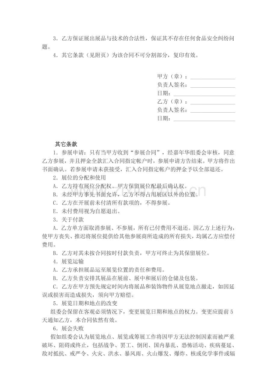 展会合同.docx_第2页