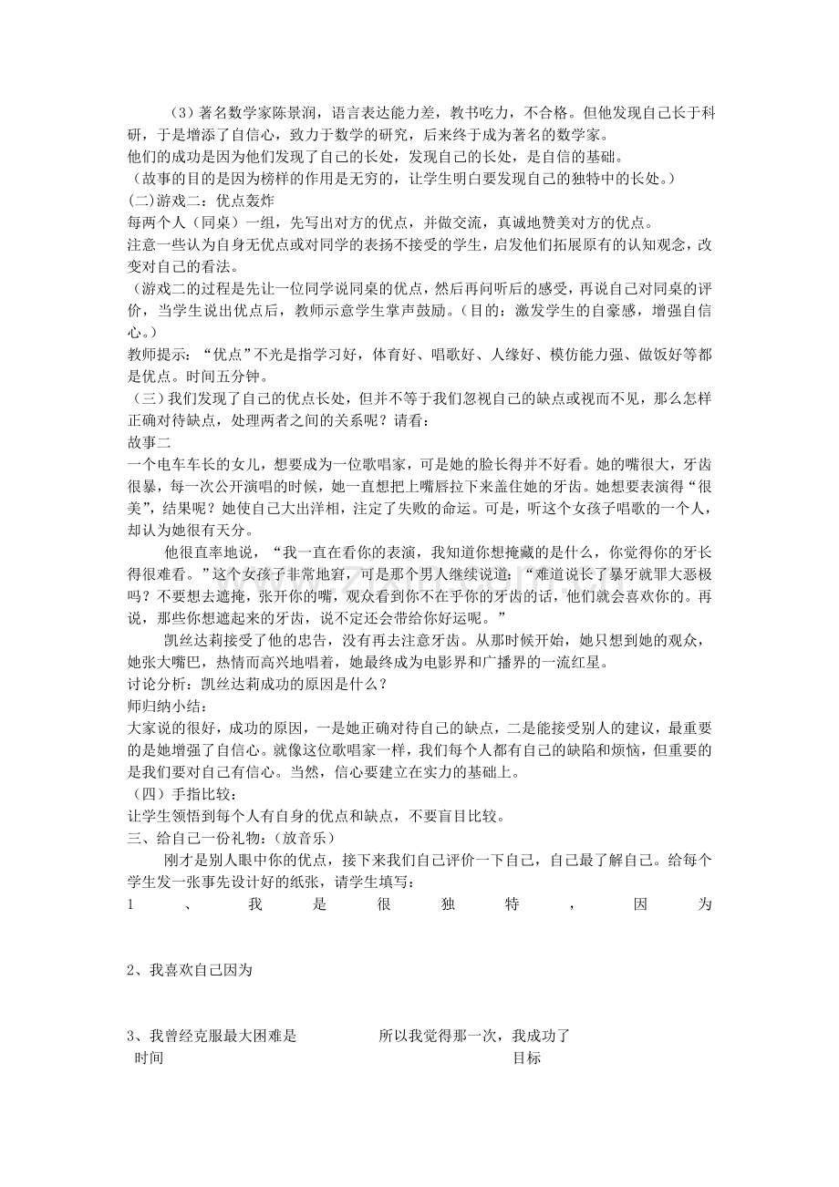 中小学心理健康教师C证面试(22个活动教案设计).doc_第3页