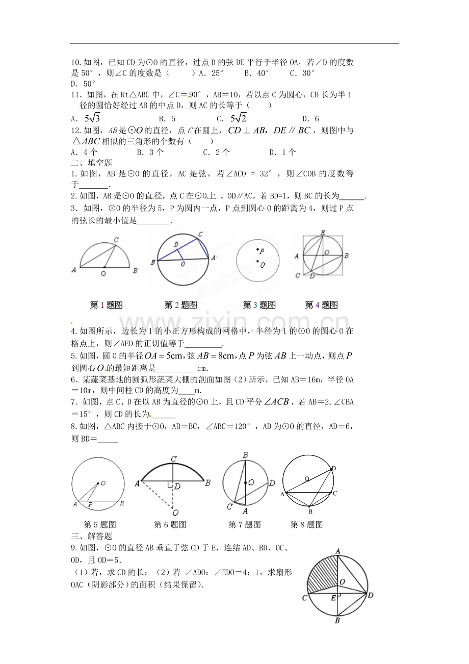 江苏省东海县青湖中学中考数学一轮复习《第36课时圆的基本性质》学案(无答案).doc_第2页