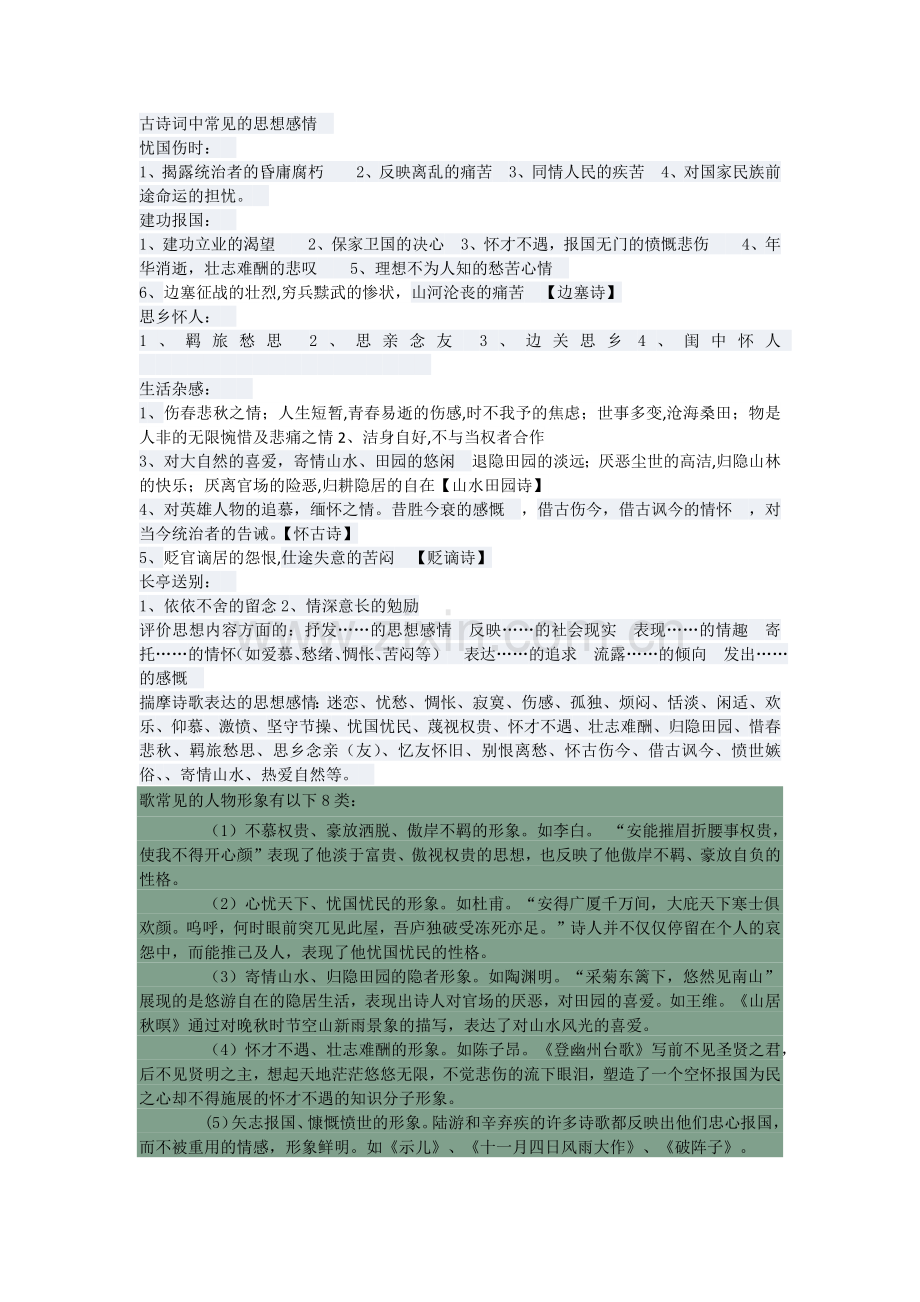 古诗词中常见的思想感情.docx_第1页