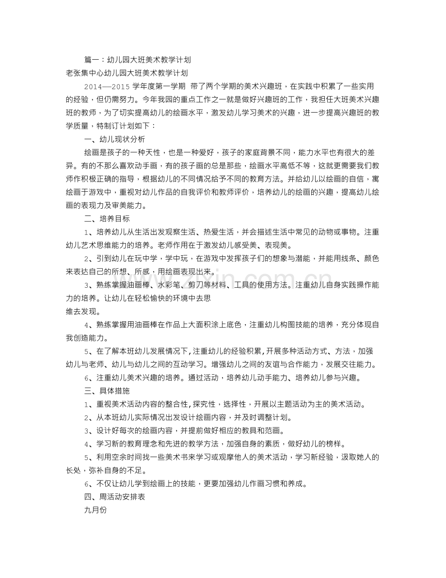 幼儿园美术工作计划(共12篇).doc_第1页