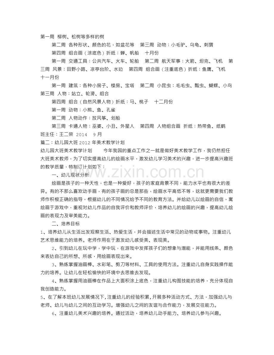 幼儿园美术工作计划(共12篇).doc_第2页