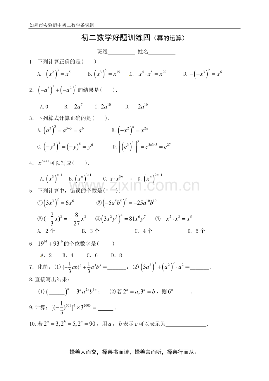 初二数学＜好题＞训练四.doc_第1页