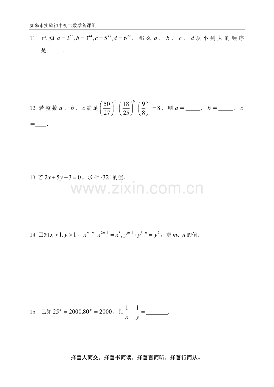 初二数学＜好题＞训练四.doc_第2页