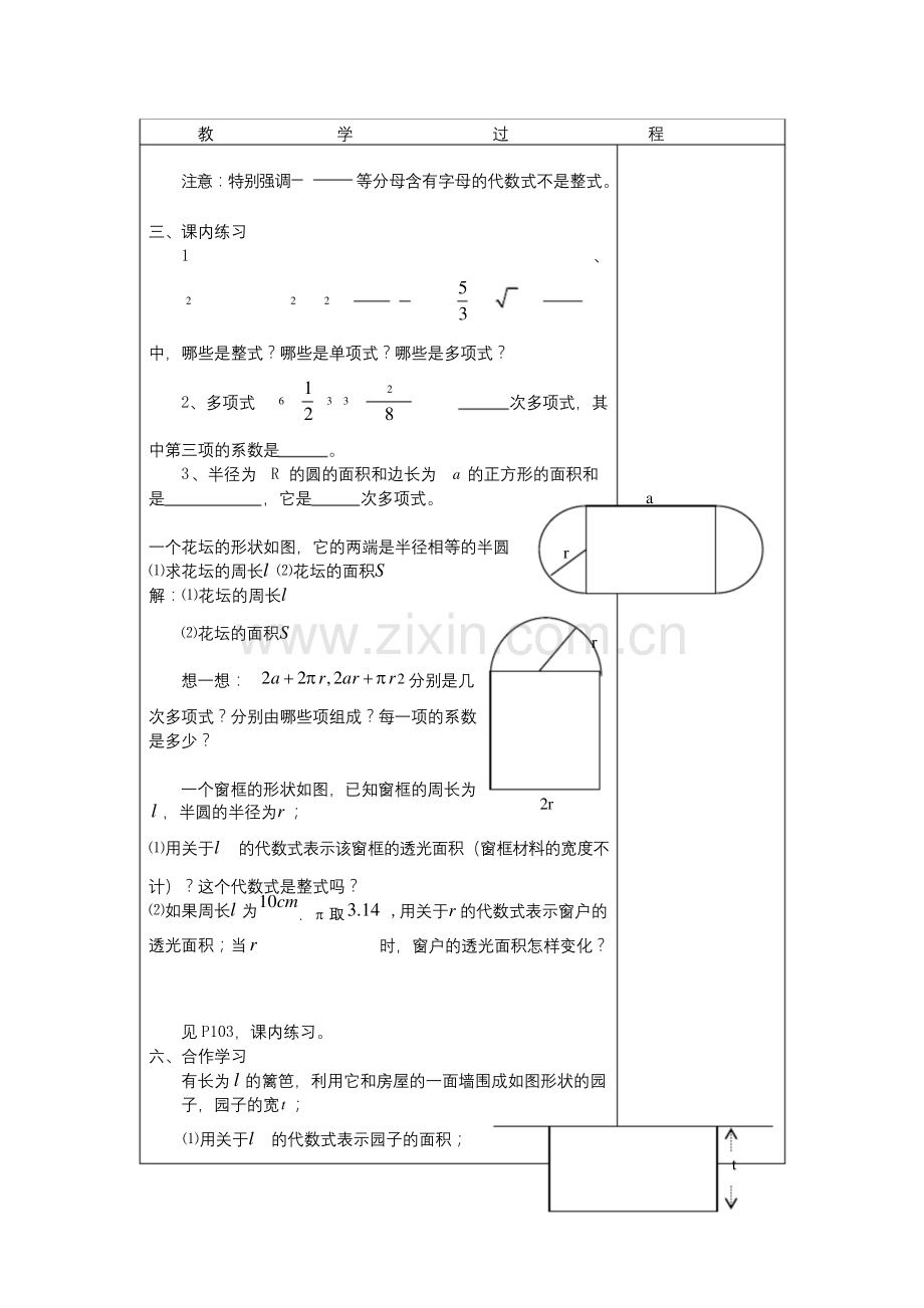 七年级数学上：4.4整式教案浙教版.docx_第2页