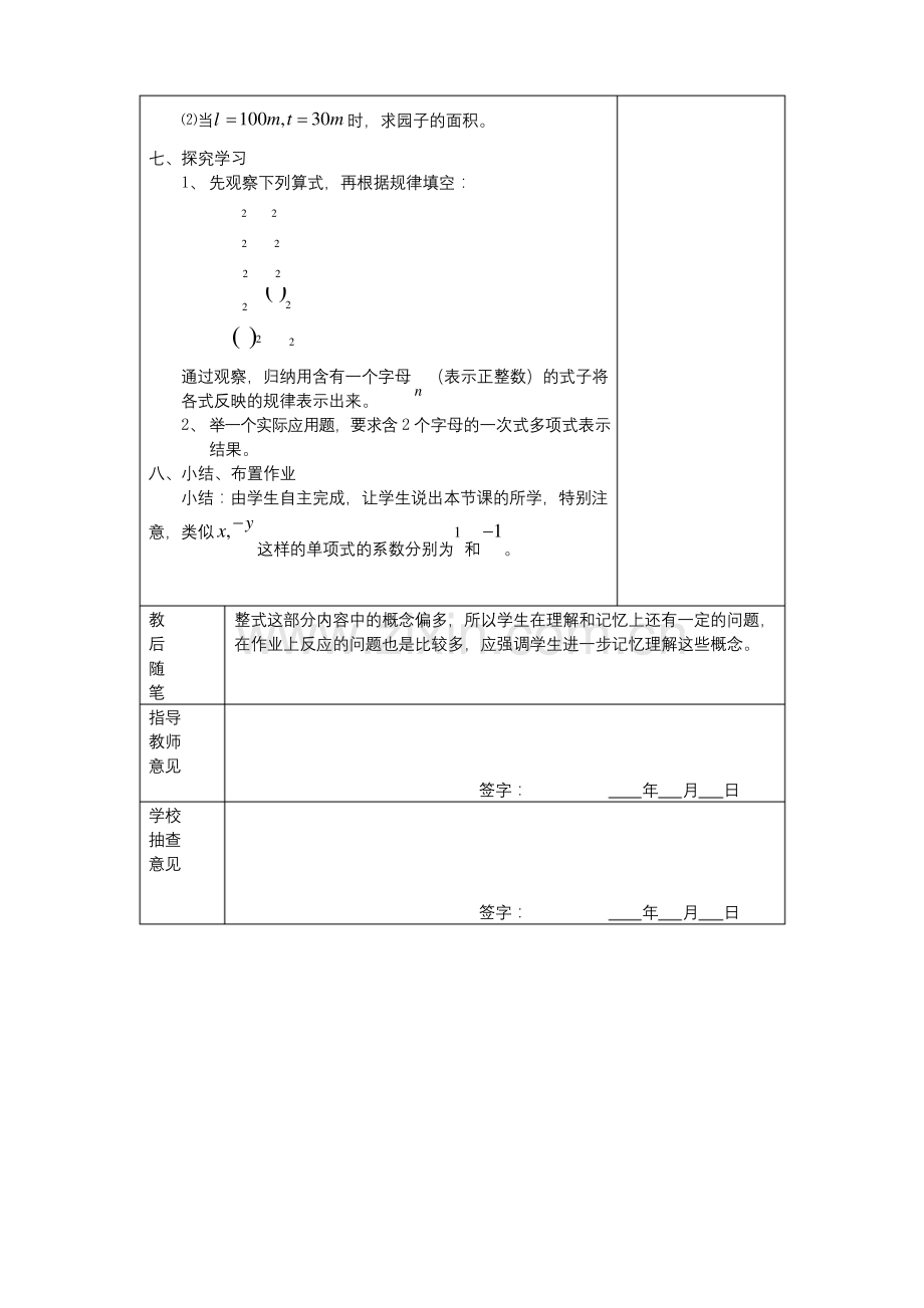 七年级数学上：4.4整式教案浙教版.docx_第3页