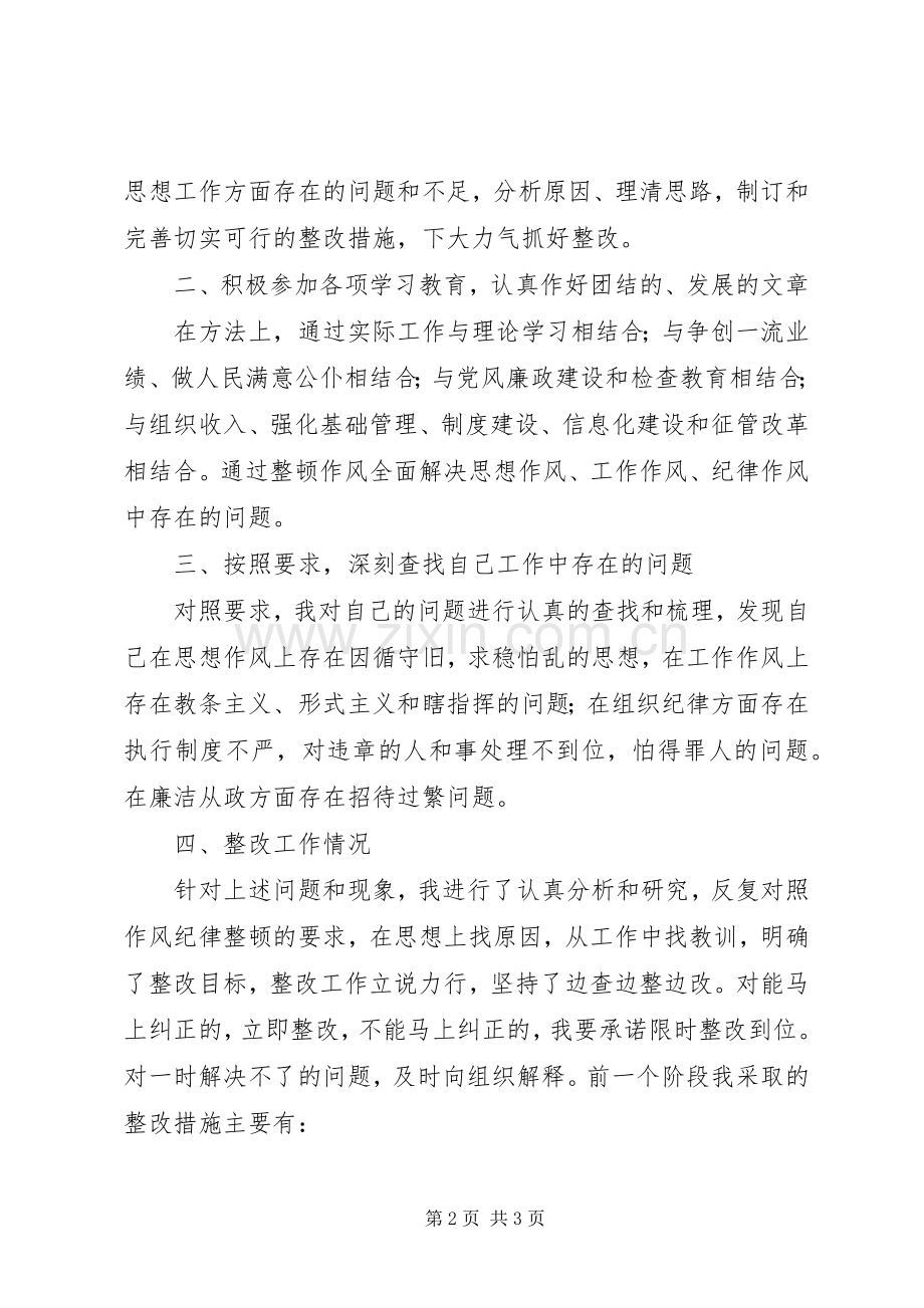 教育系统干部作风整顿学习体会心得.docx_第2页