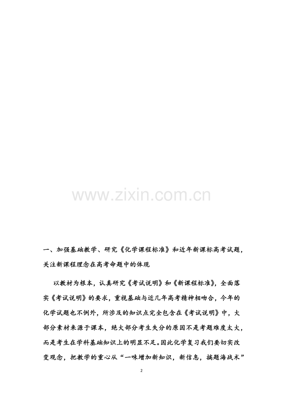 高三化学上期教学计划.docx_第2页