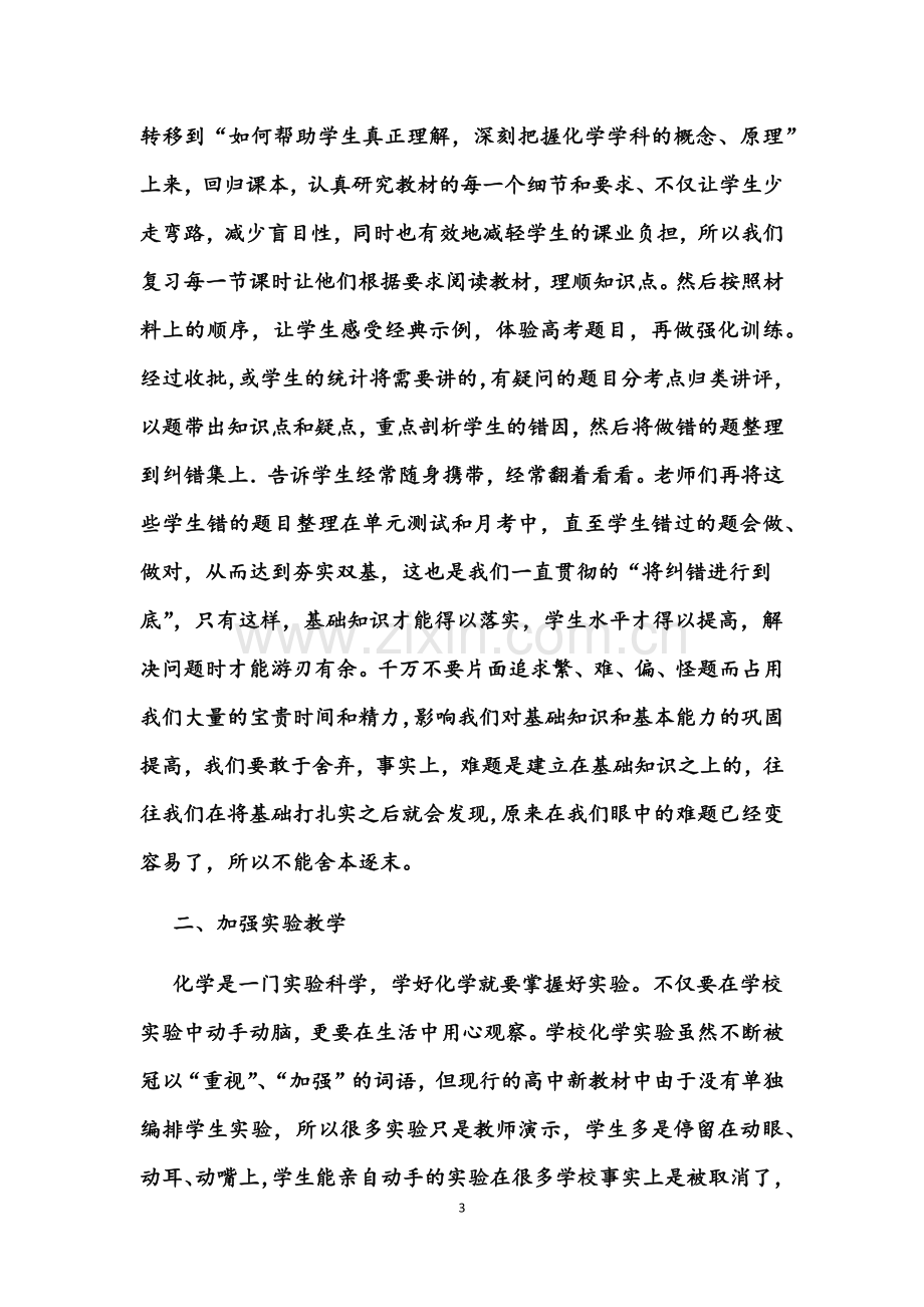 高三化学上期教学计划.docx_第3页