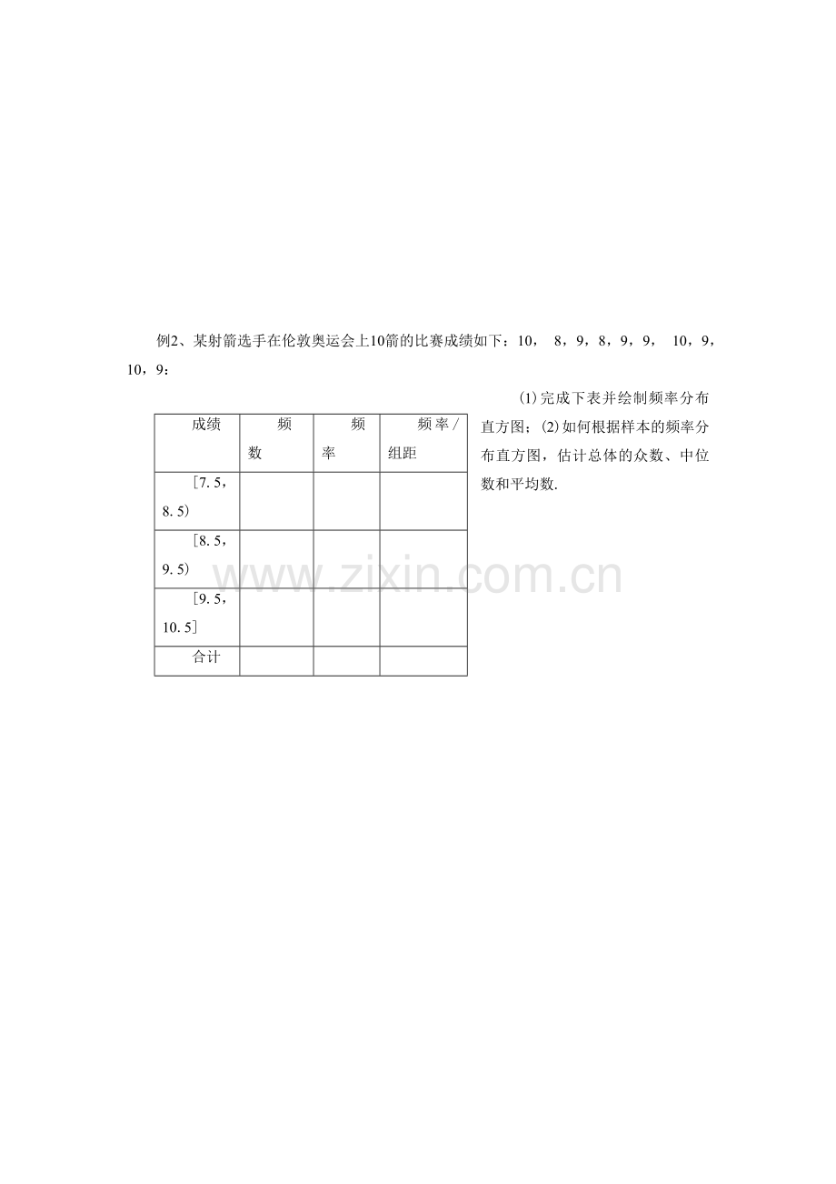 《2.2.1茎叶图、2.2.2用样本的数字特征估计总体的数字特征》导学案.doc_第2页