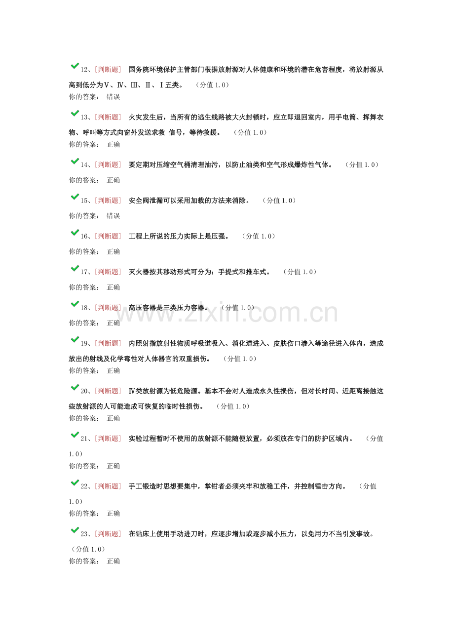 2017年广东工业大学实验室安全考试99分.docx_第2页