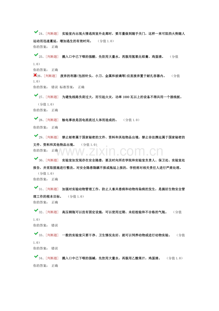 2017年广东工业大学实验室安全考试99分.docx_第3页