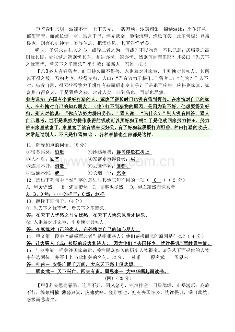 苏教初中语文九上《岳阳楼记》-(五).doc_第3页