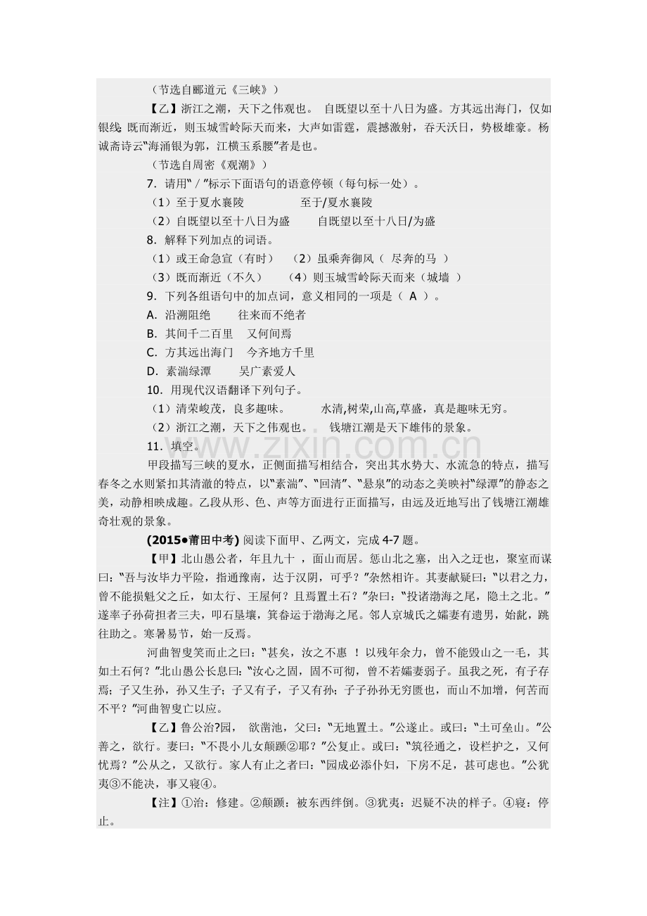 2015年全国中考文言文比较阅读试题汇编.doc_第2页