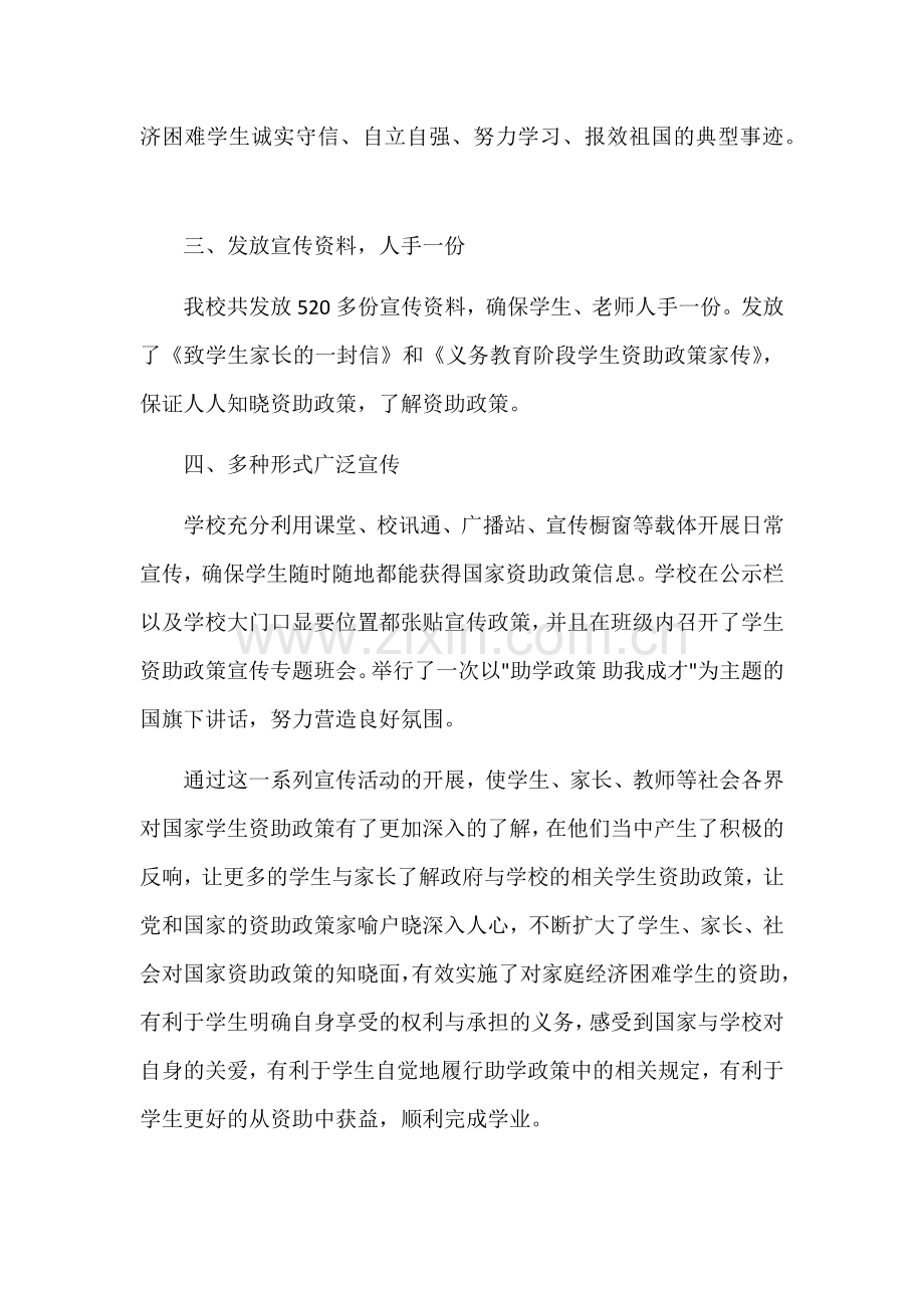 学生资助政策宣传活动总结.docx_第3页