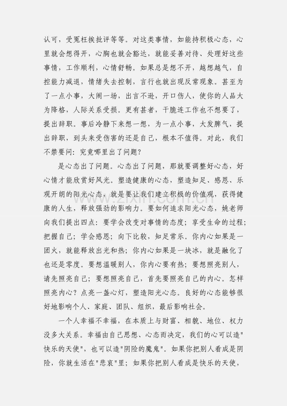 学习《让心态阳光把幸福叫醒》心得体会(多篇).docx_第2页