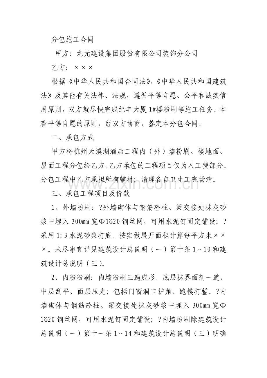 内外墙体粉刷协议书.doc_第3页