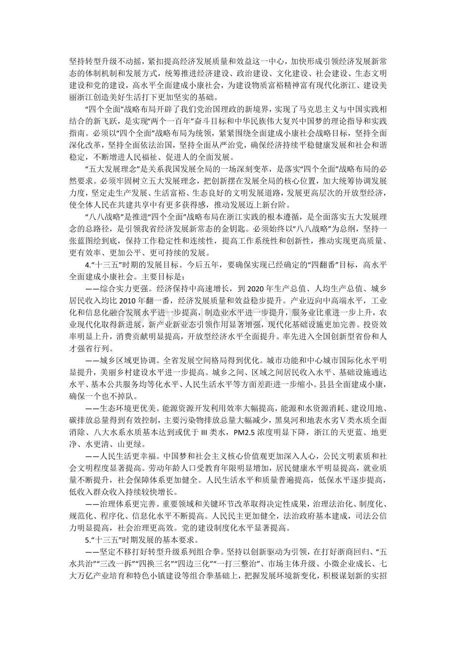 浙江省十三五规划全文.doc_第2页