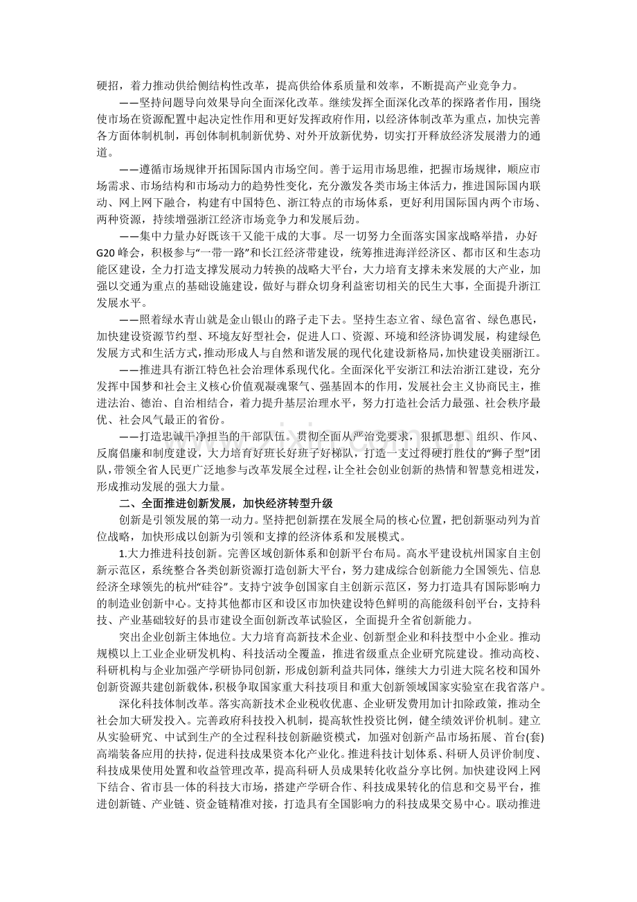 浙江省十三五规划全文.doc_第3页