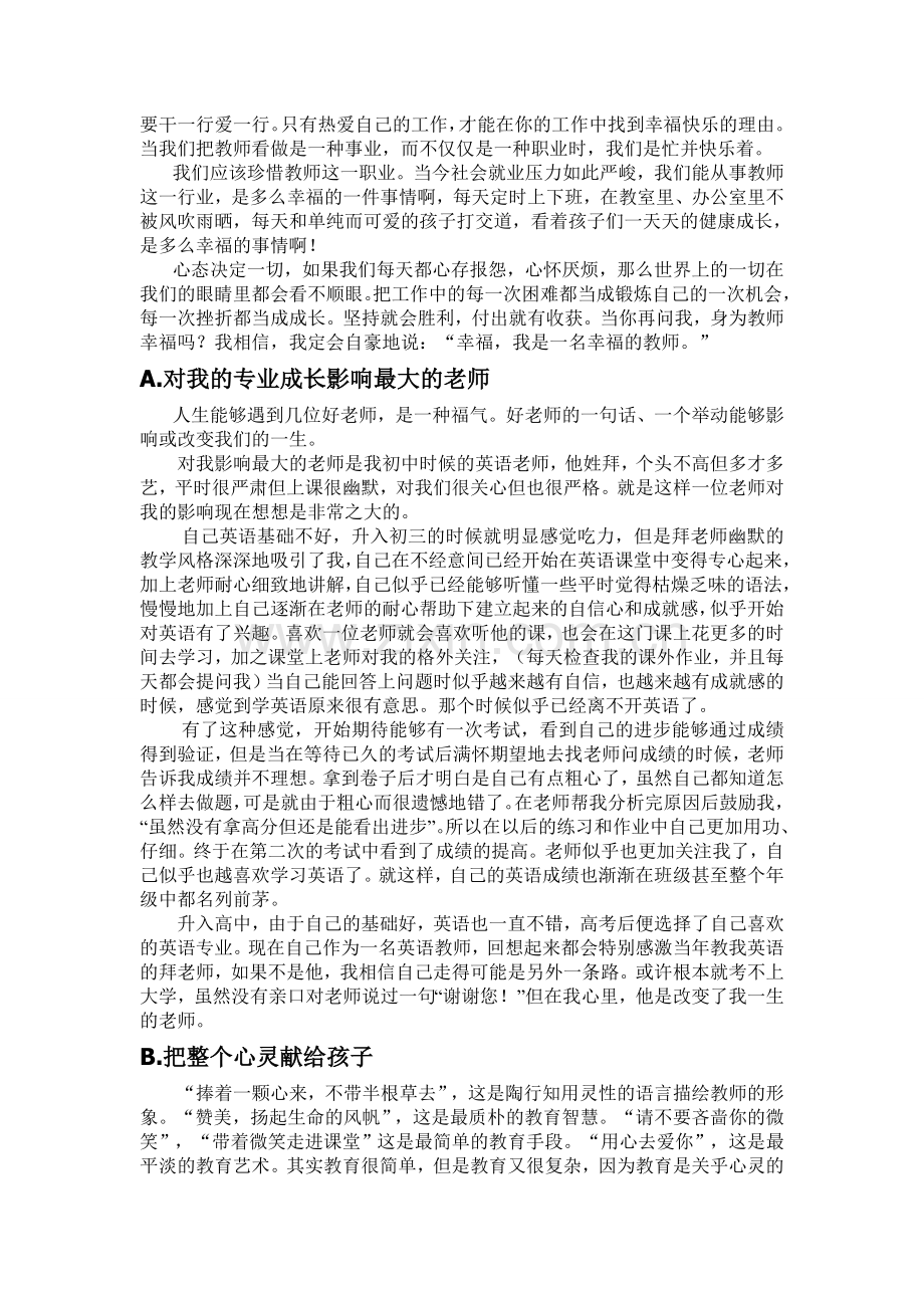 教师招聘考试作文题10篇专项.doc_第2页