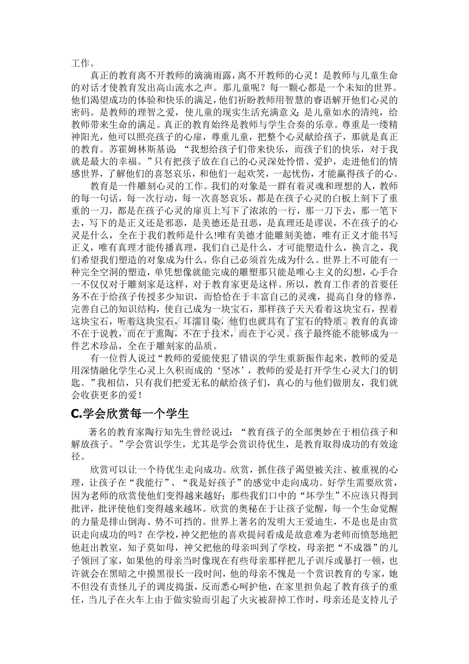 教师招聘考试作文题10篇专项.doc_第3页