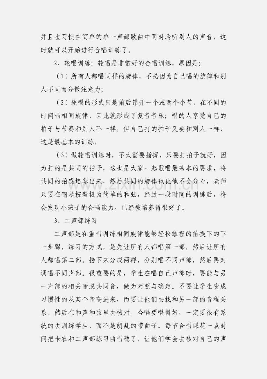 孩子大合唱的心得体会.docx_第2页