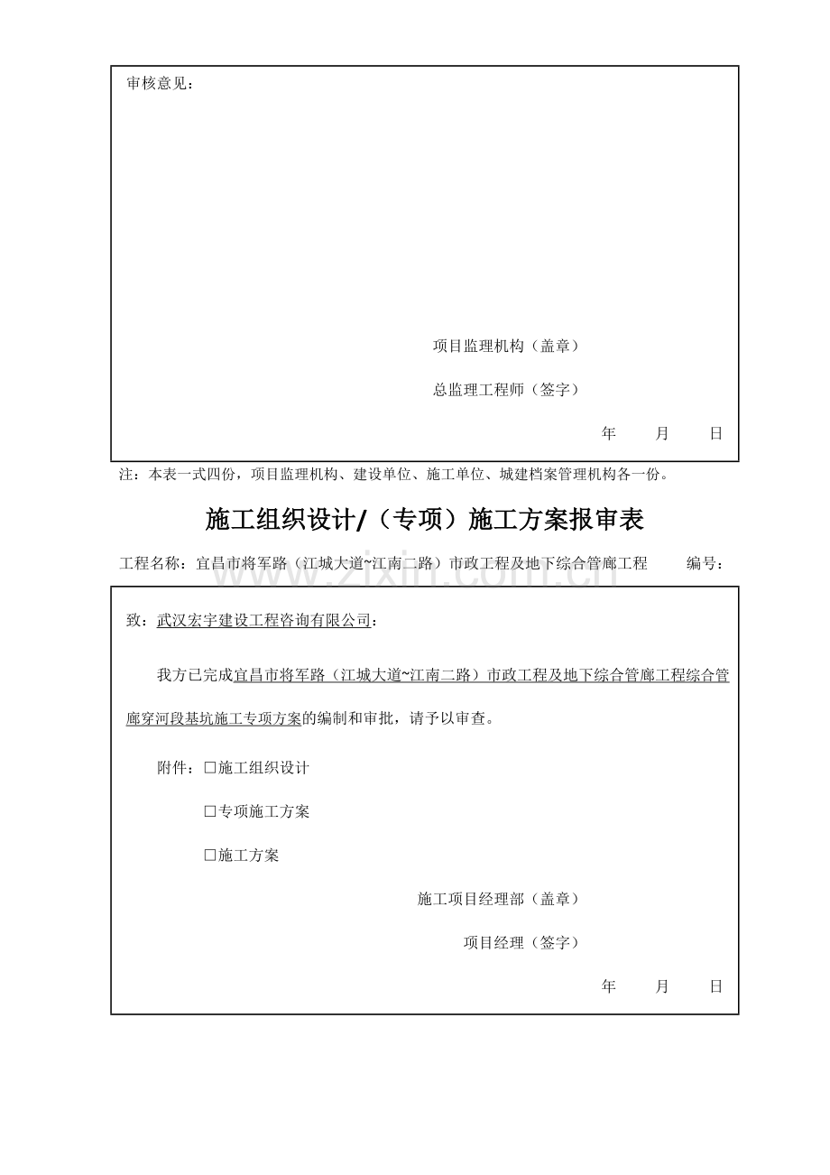 施工组织设计专项施工方案报审表.docx_第2页