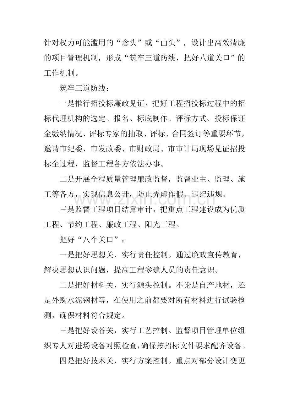 党风廉政建设及预防腐败工作在工程建设领域的创新思路.docx_第2页