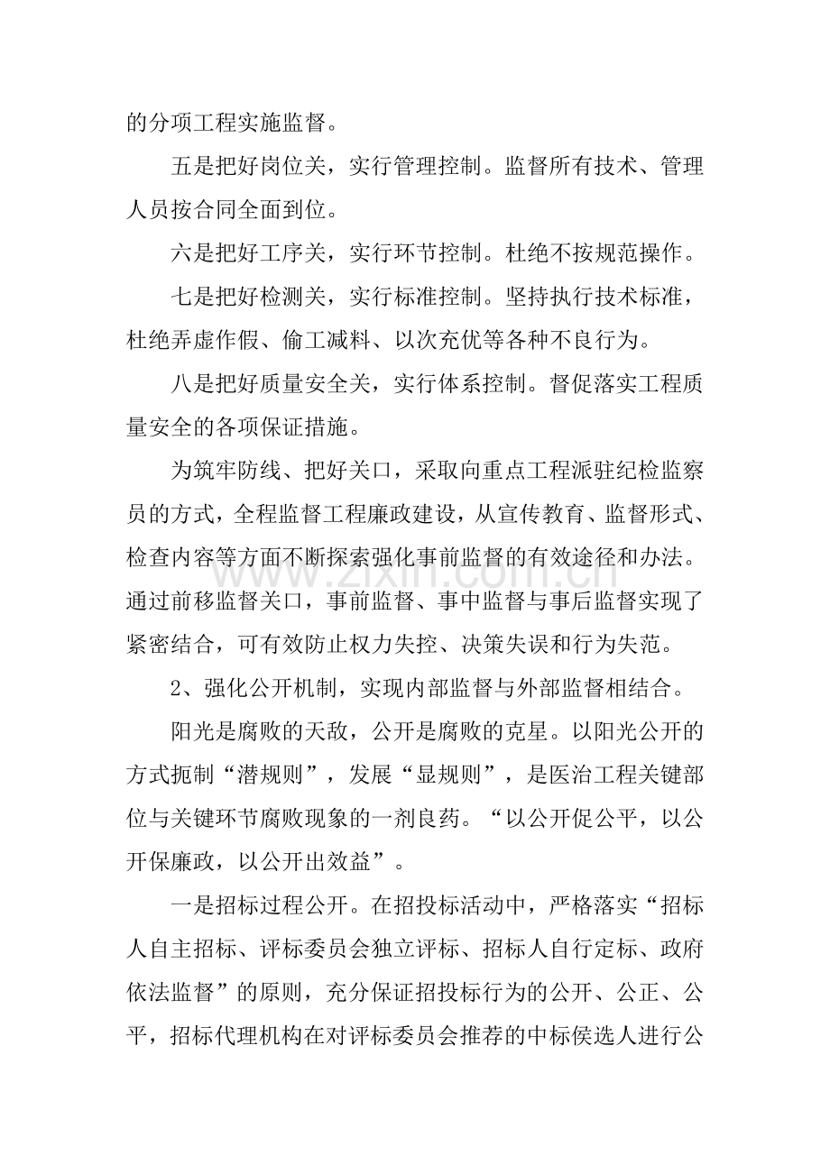 党风廉政建设及预防腐败工作在工程建设领域的创新思路.docx_第3页