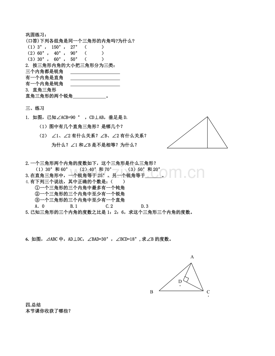 《认识三角形》学案.doc_第2页