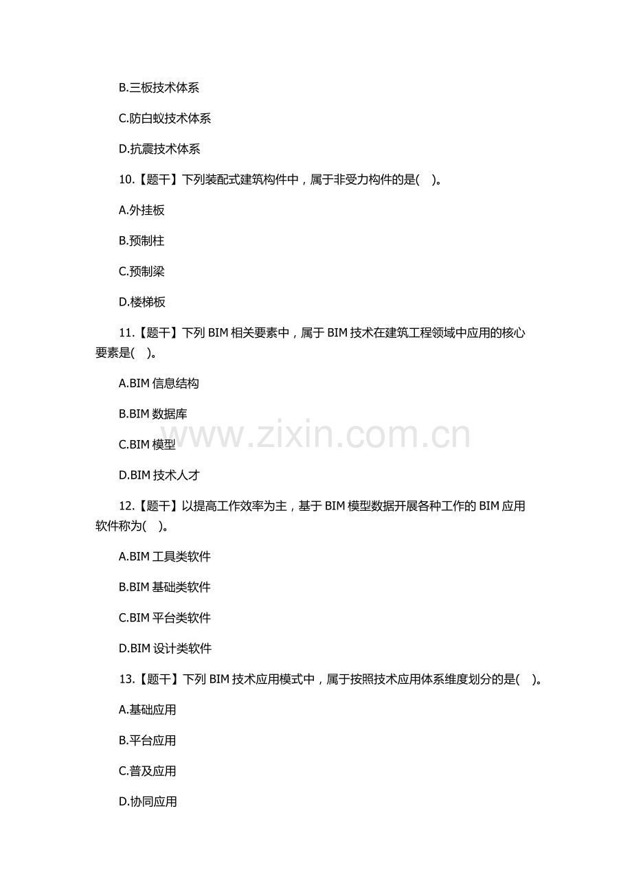 2017年中级经济师(建筑经济)考试真题及答案.docx_第3页