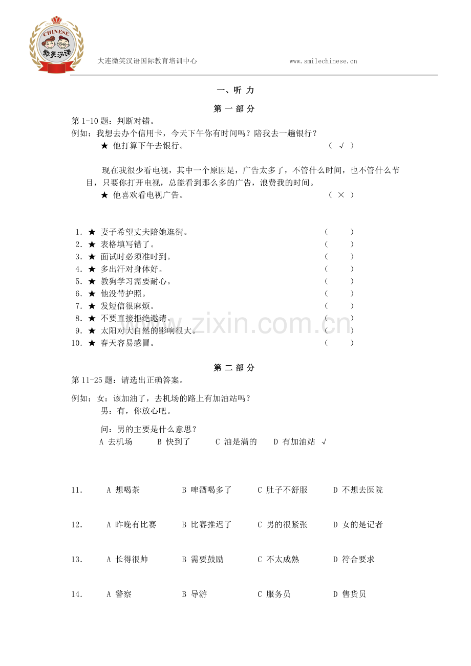 2016国家汉办(HSK)汉语水平考试四级考试真题.doc_第2页