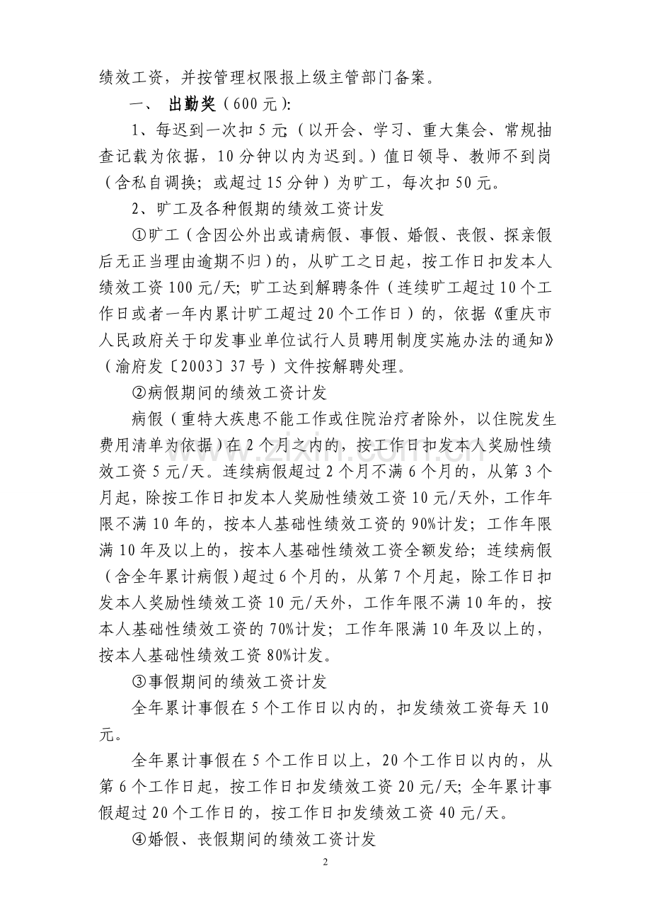 教职工奖励性绩效工资实施方案.doc_第2页