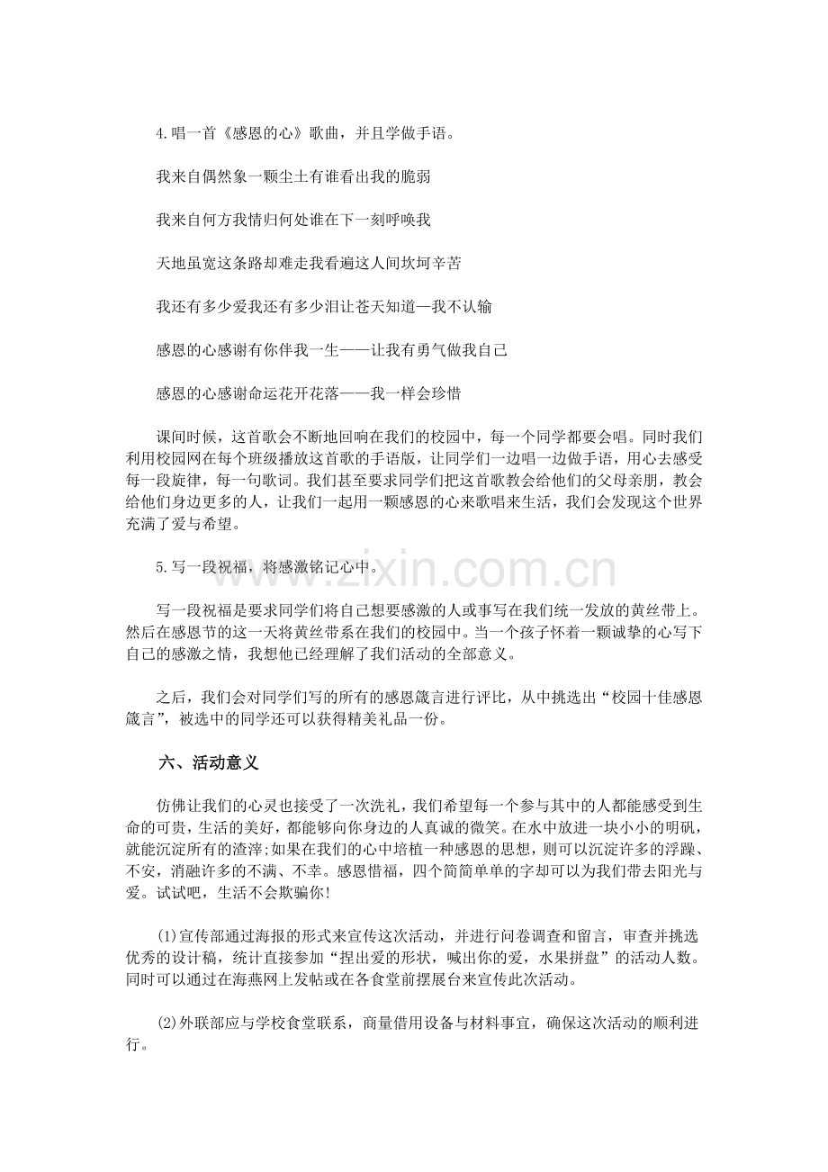 大学生感恩节活动策划书.doc_第2页