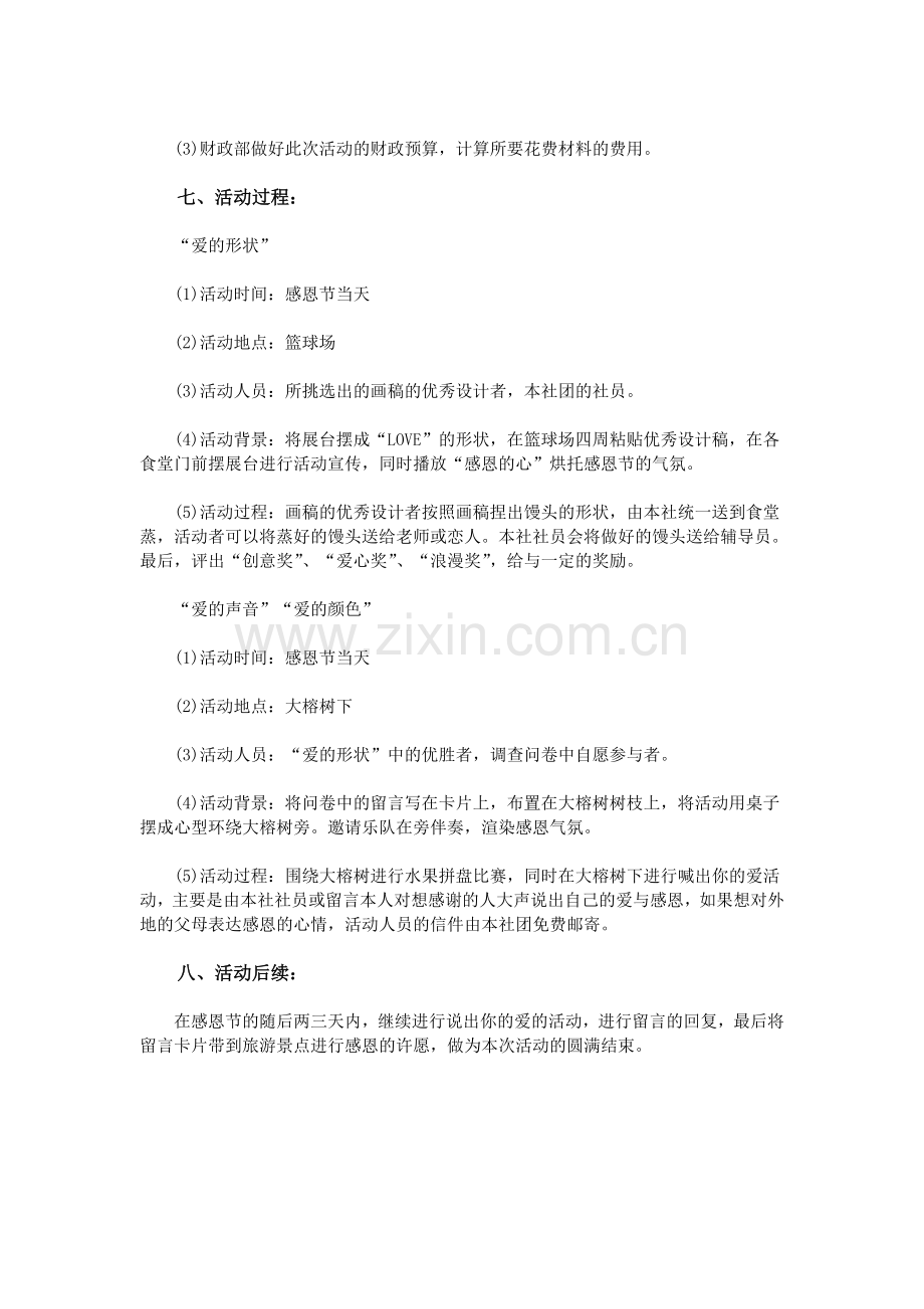 大学生感恩节活动策划书.doc_第3页