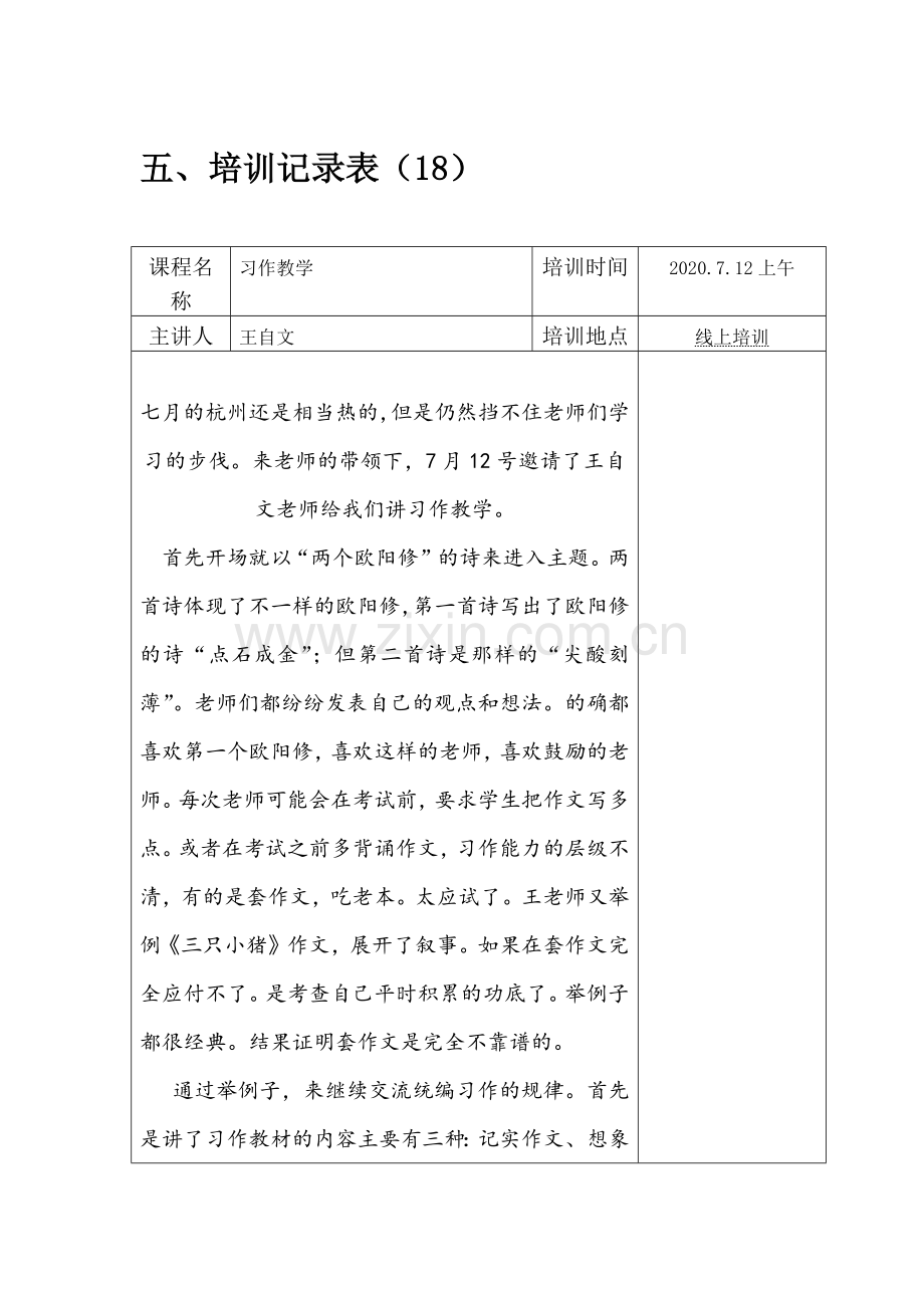 习作教学小学语文90学时教师教研活动培训小结总结心得体会-..docx_第1页