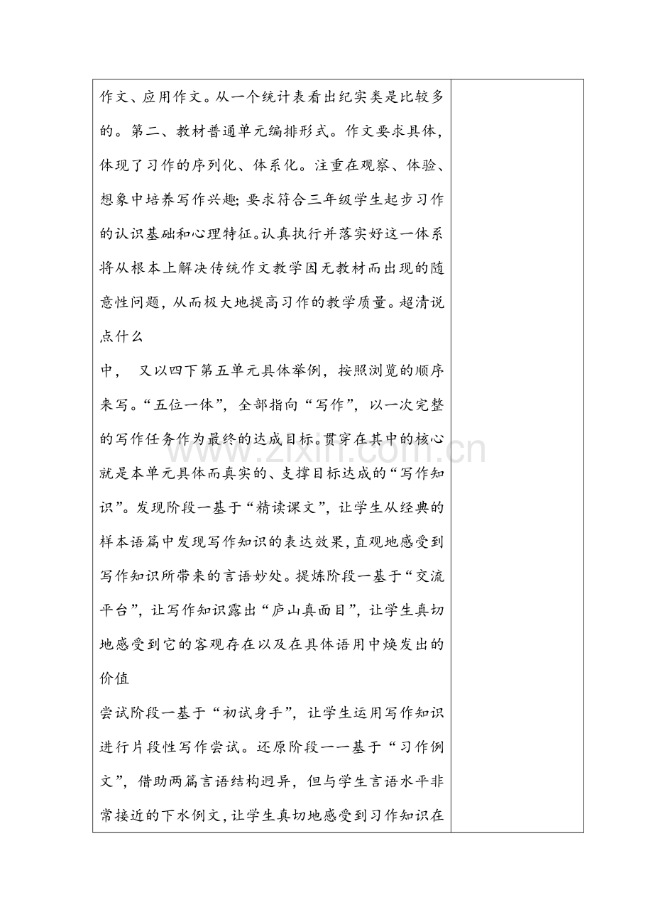 习作教学小学语文90学时教师教研活动培训小结总结心得体会-..docx_第2页