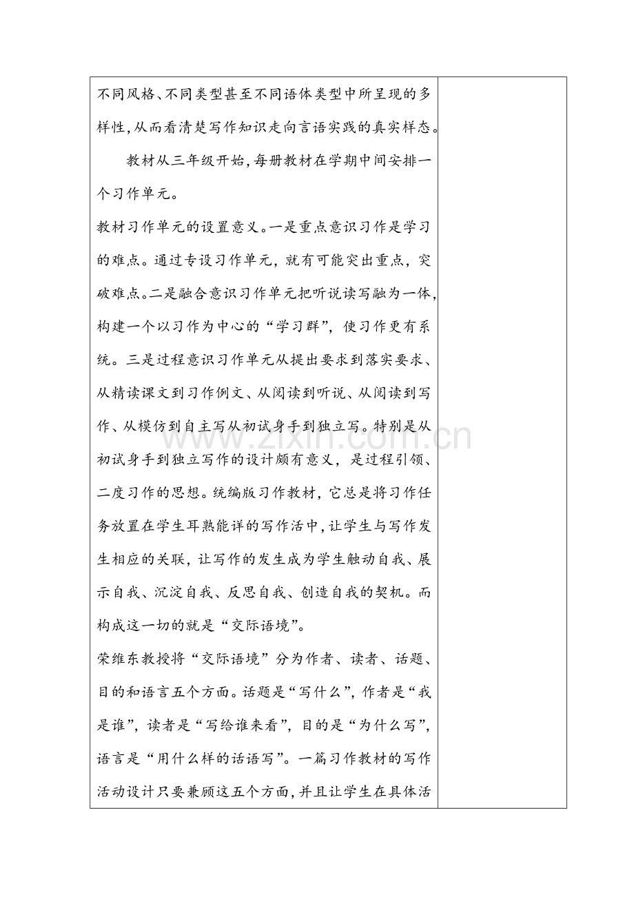 习作教学小学语文90学时教师教研活动培训小结总结心得体会-..docx_第3页