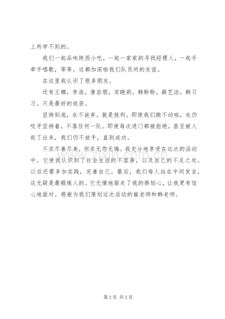 课外实践活动感想.docx_第2页