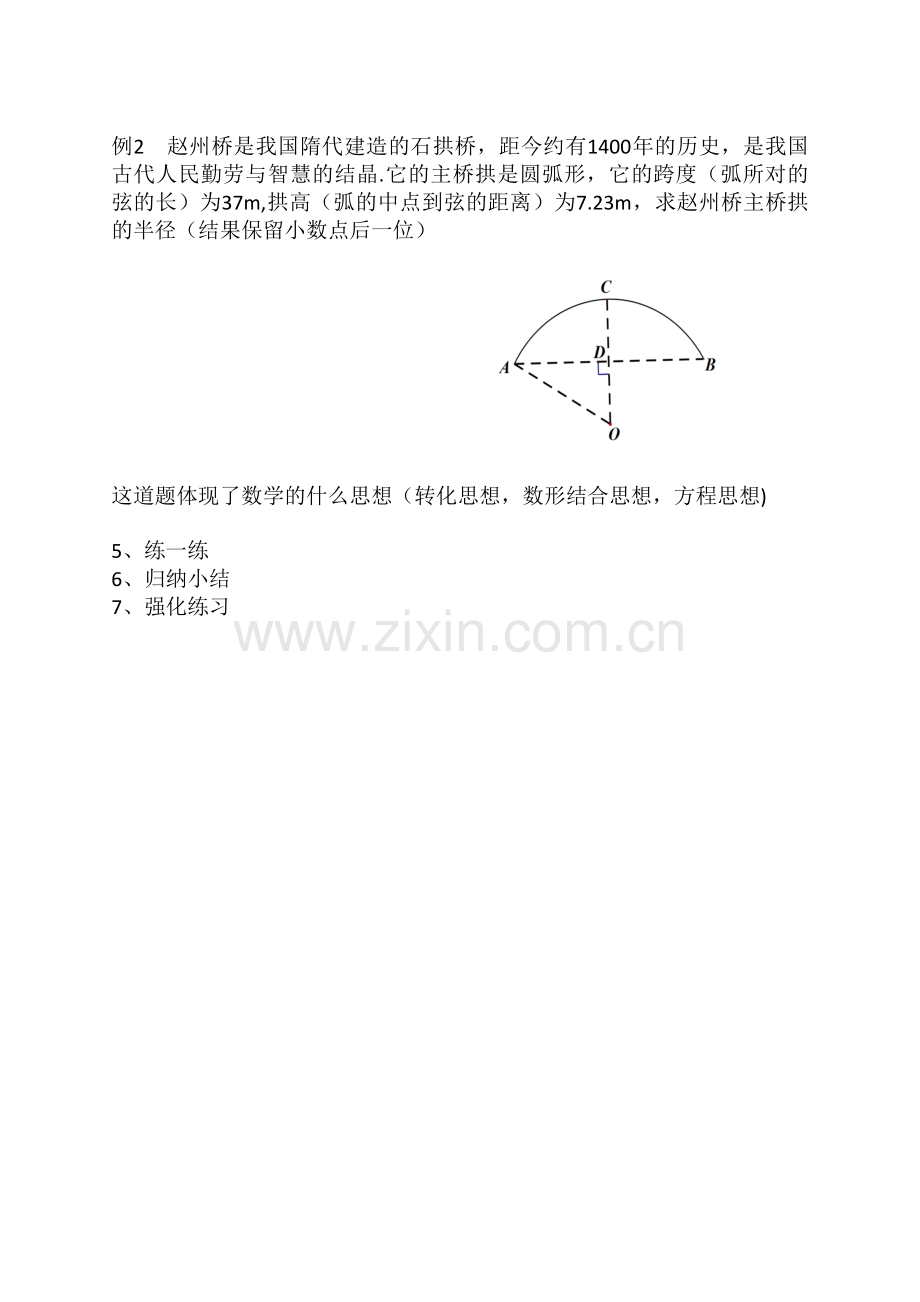 垂径定理教案.docx_第2页