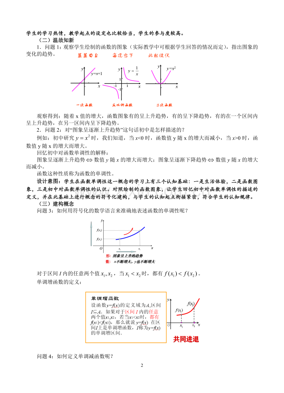 函数的单调性教学案例.doc_第2页