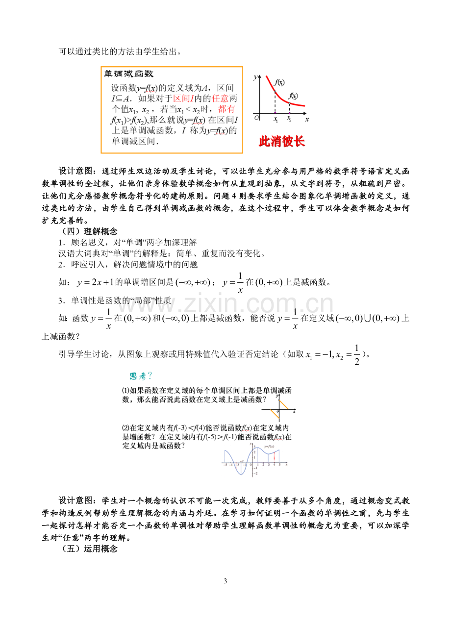 函数的单调性教学案例.doc_第3页