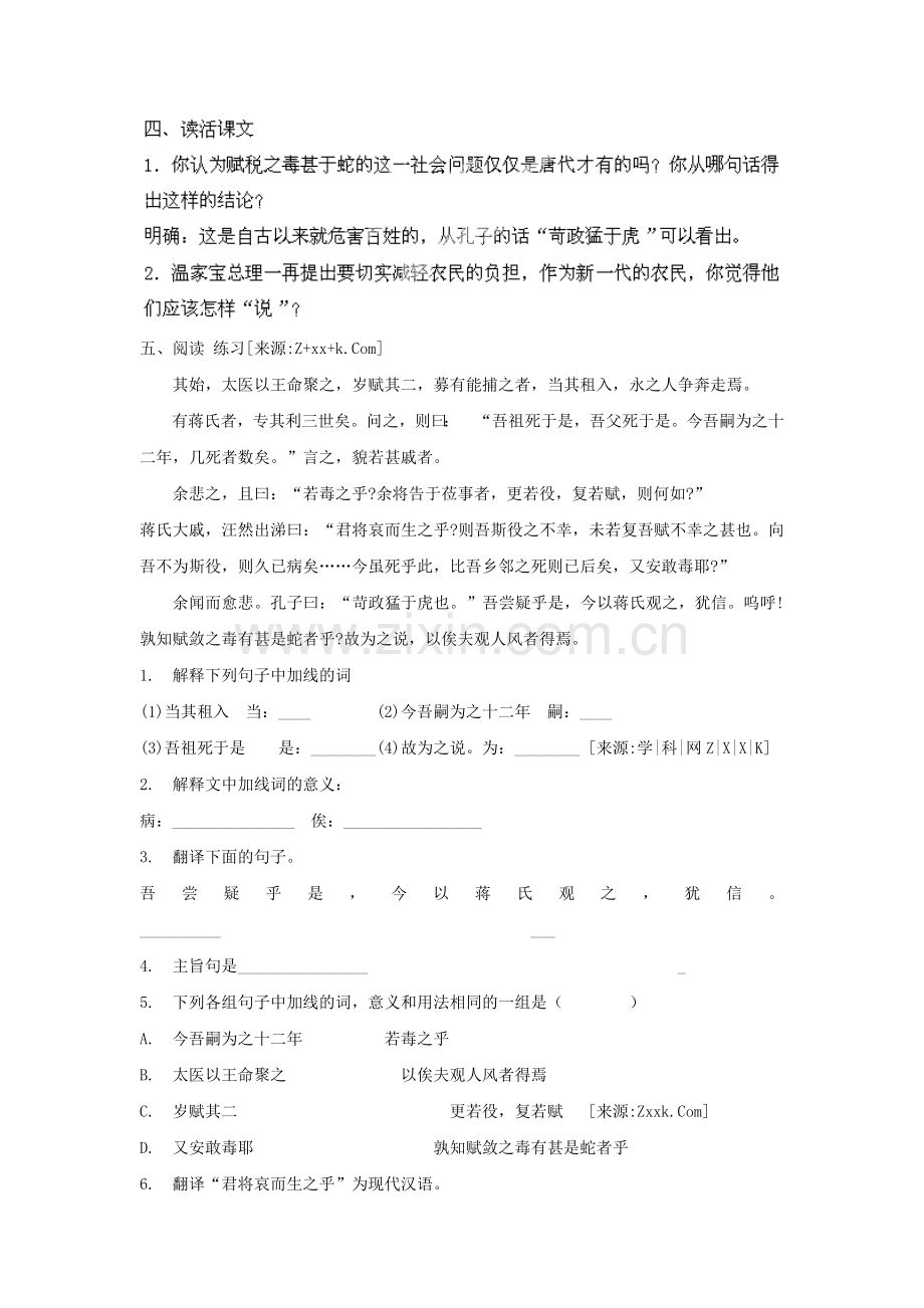 鲁教初中语文九下《捕蛇者说》-(四).doc_第3页